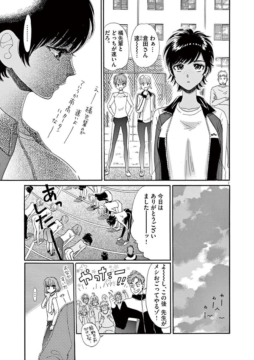 Koi wa Ameagari no You ni - Chapter 53 - Page 7