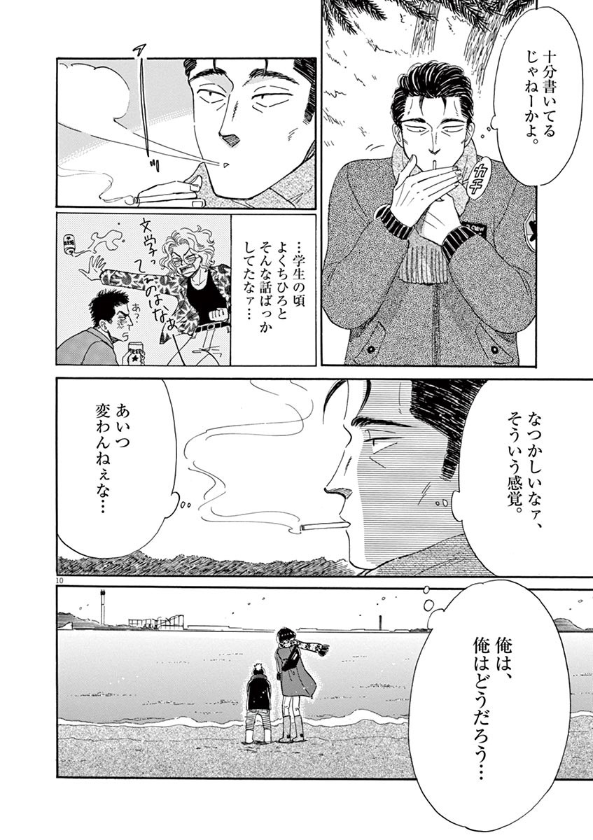 Koi wa Ameagari no You ni - Chapter 54 - Page 10