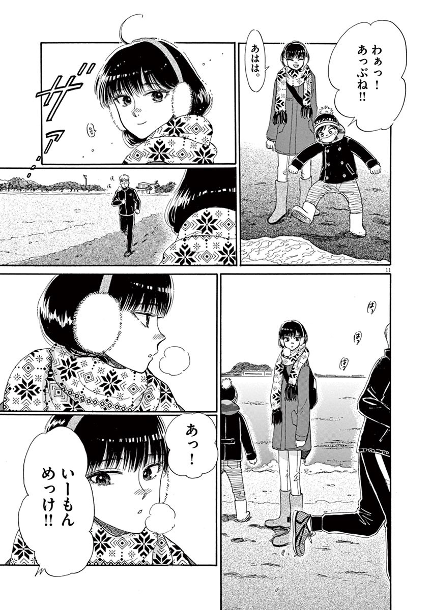 Koi wa Ameagari no You ni - Chapter 54 - Page 11