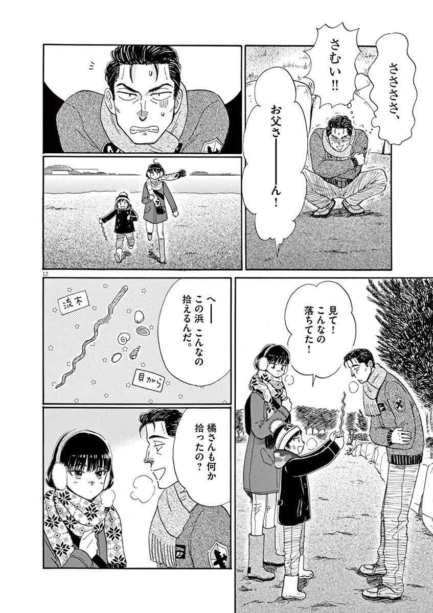 Koi wa Ameagari no You ni - Chapter 54 - Page 12