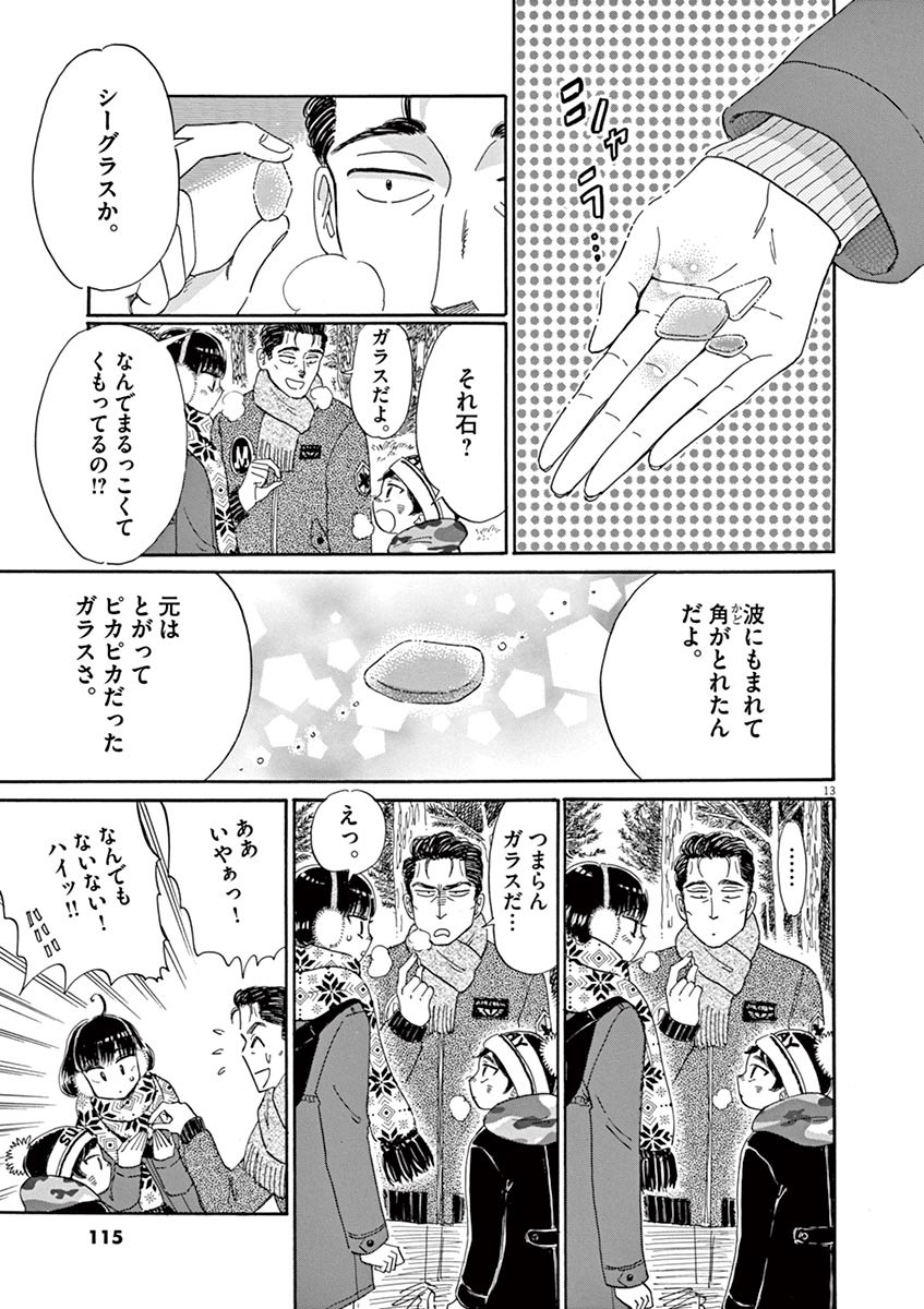 Koi wa Ameagari no You ni - Chapter 54 - Page 13