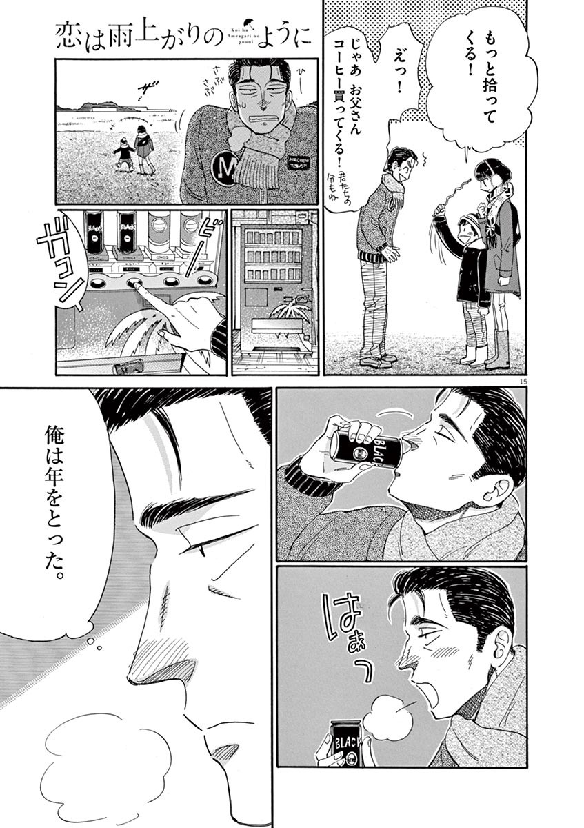 Koi wa Ameagari no You ni - Chapter 54 - Page 15