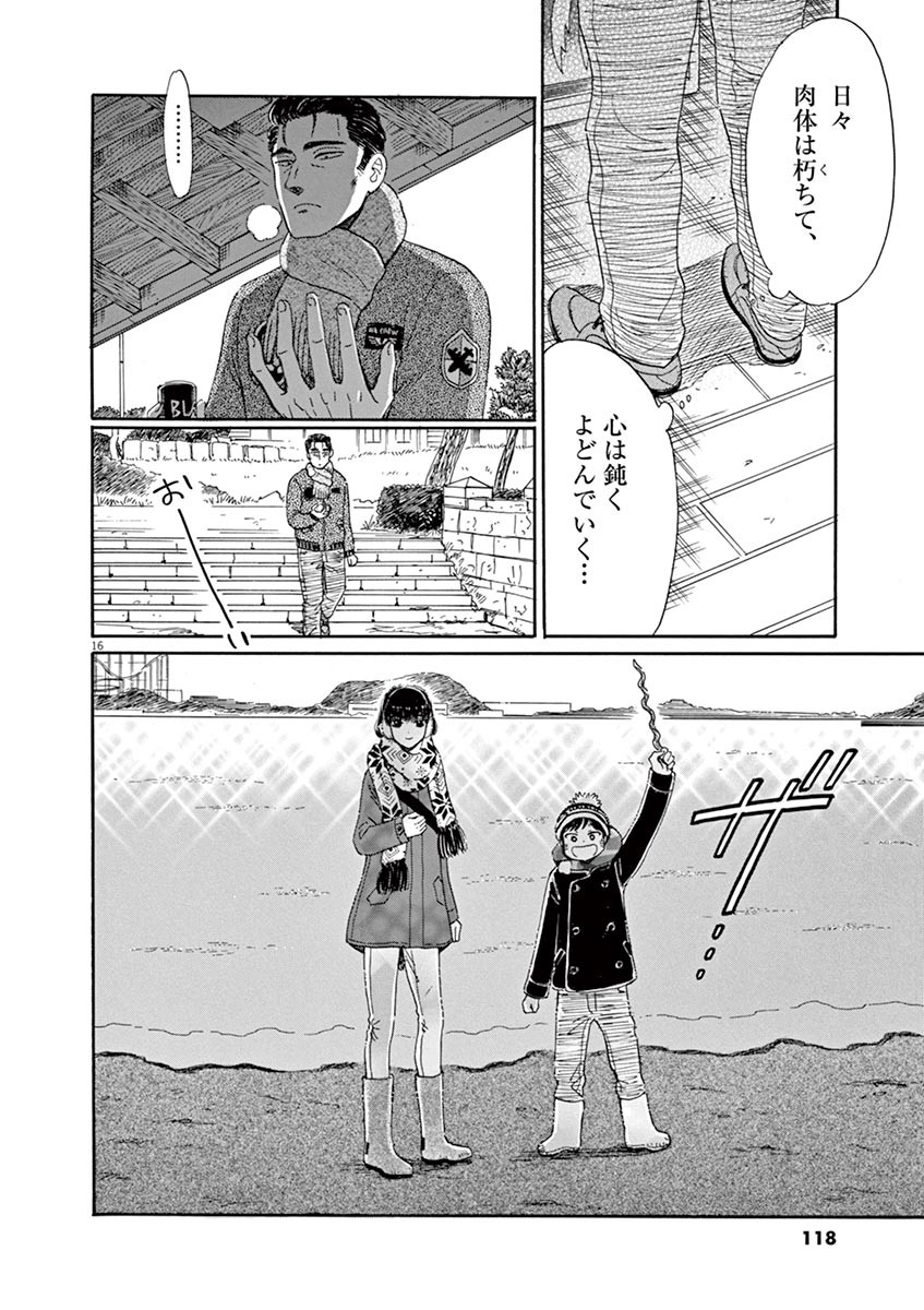 Koi wa Ameagari no You ni - Chapter 54 - Page 16