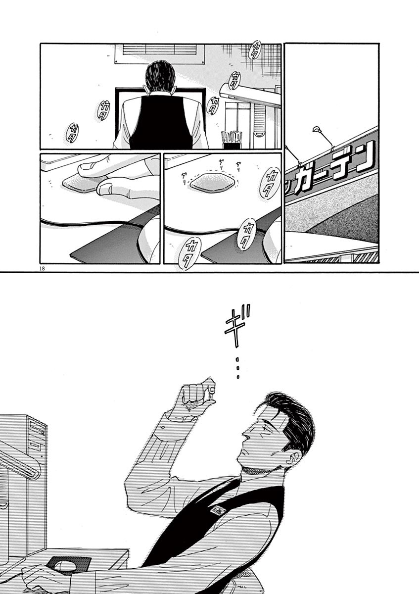 Koi wa Ameagari no You ni - Chapter 54 - Page 18