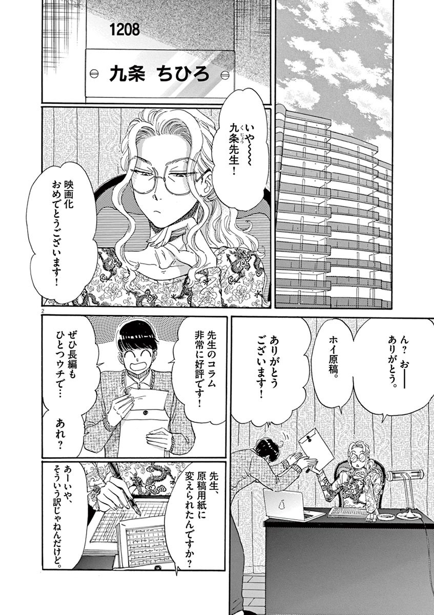 Koi wa Ameagari no You ni - Chapter 54 - Page 2