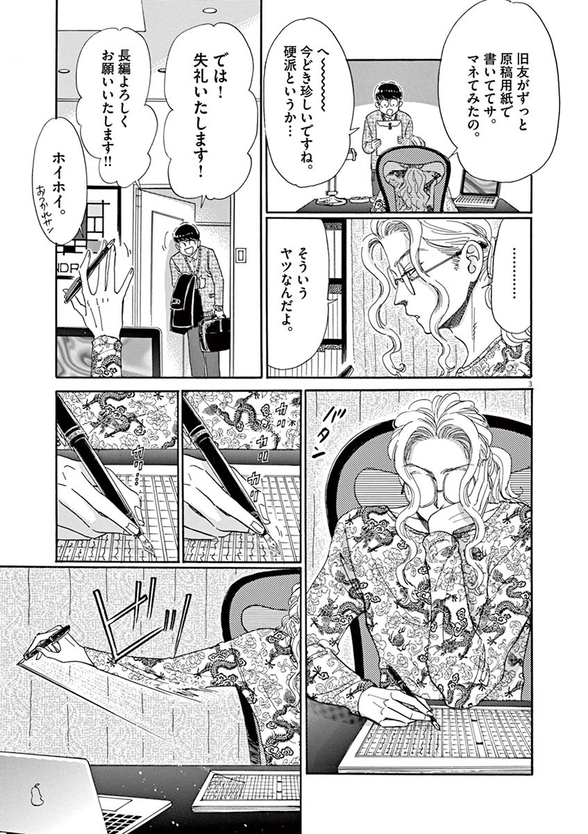 Koi wa Ameagari no You ni - Chapter 54 - Page 3