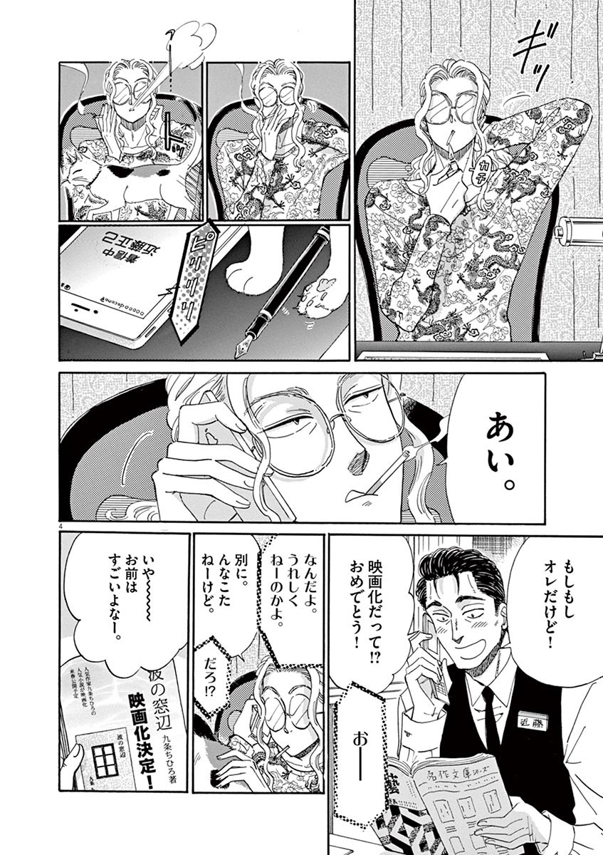 Koi wa Ameagari no You ni - Chapter 54 - Page 4