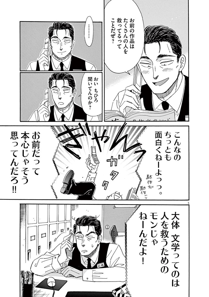 Koi wa Ameagari no You ni - Chapter 54 - Page 5