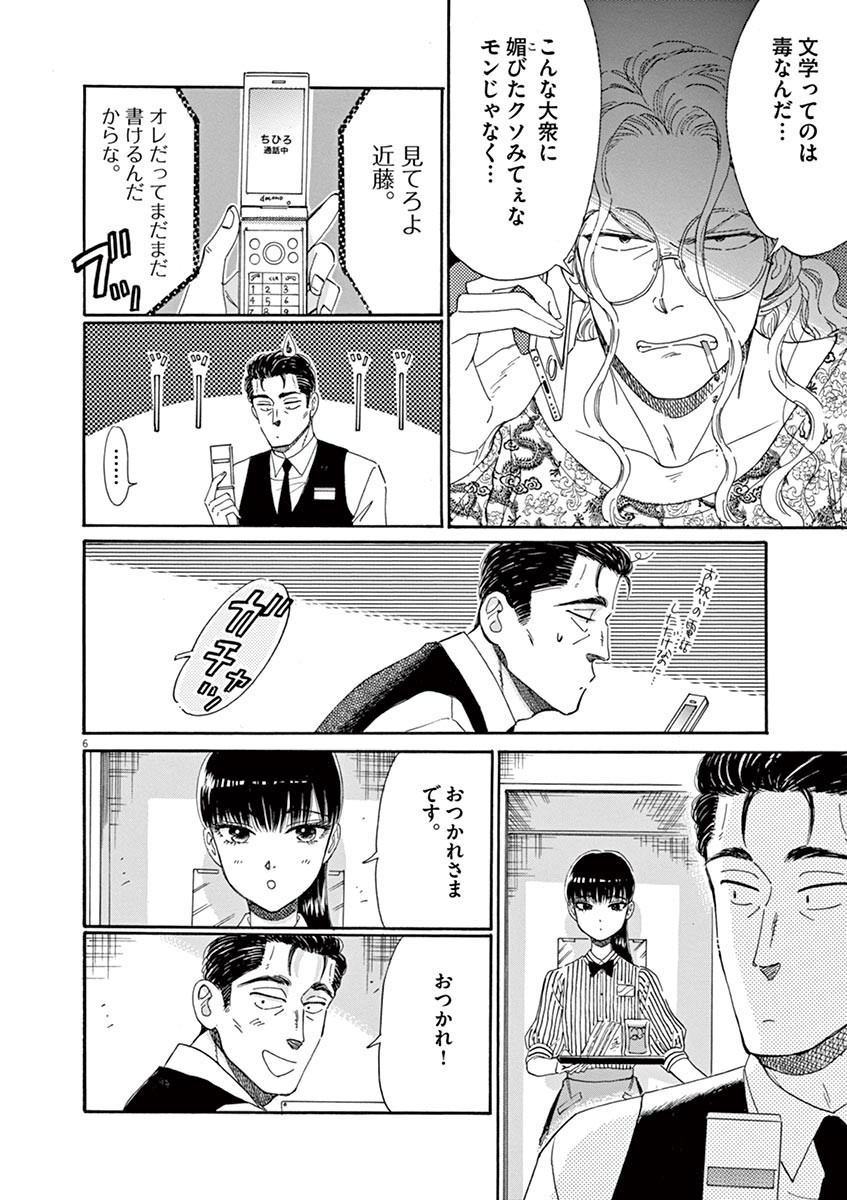 Koi wa Ameagari no You ni - Chapter 54 - Page 6