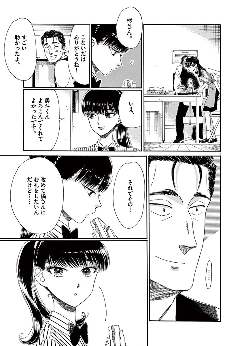 Koi wa Ameagari no You ni - Chapter 54 - Page 7