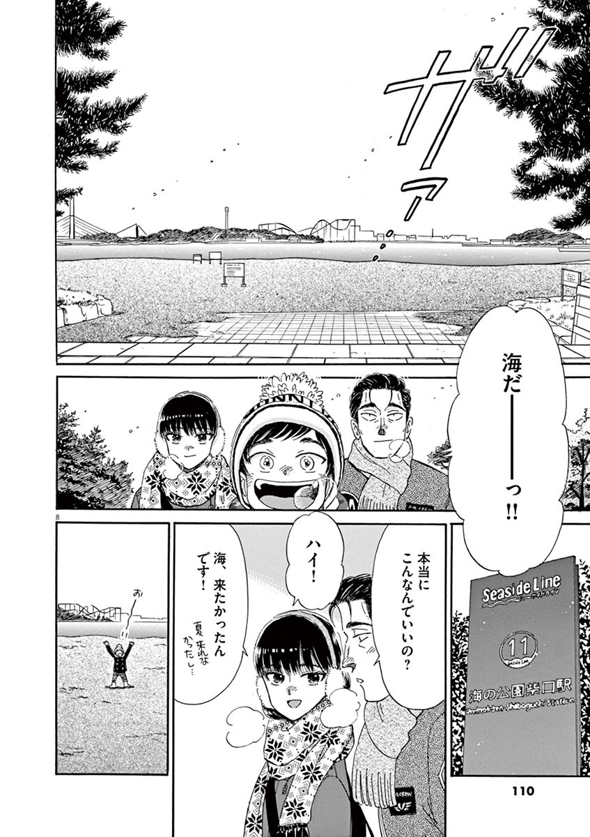 Koi wa Ameagari no You ni - Chapter 54 - Page 8