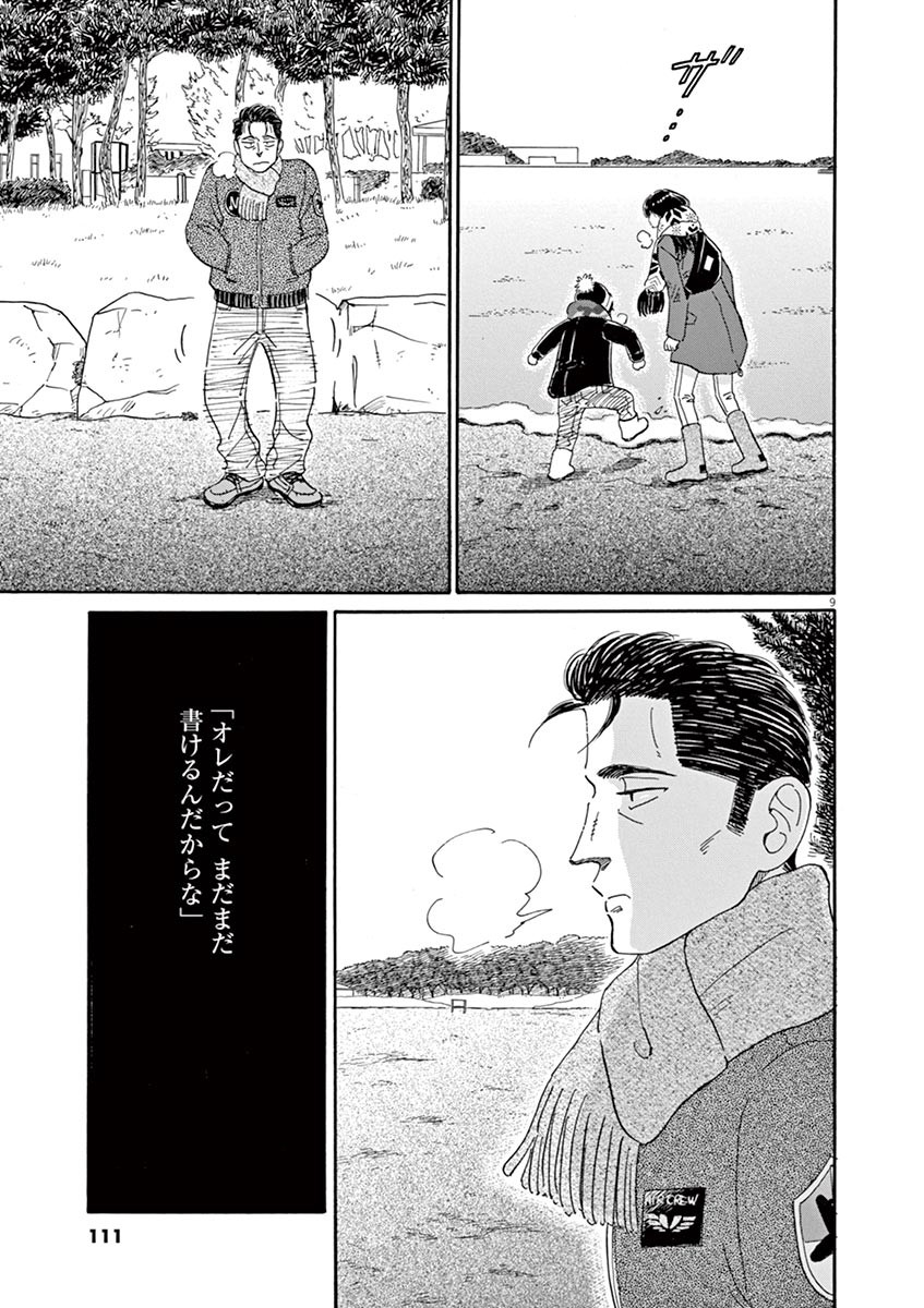 Koi wa Ameagari no You ni - Chapter 54 - Page 9