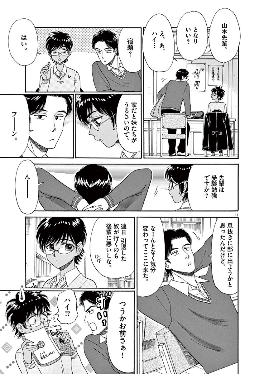 Koi wa Ameagari no You ni - Chapter 55 - Page 11