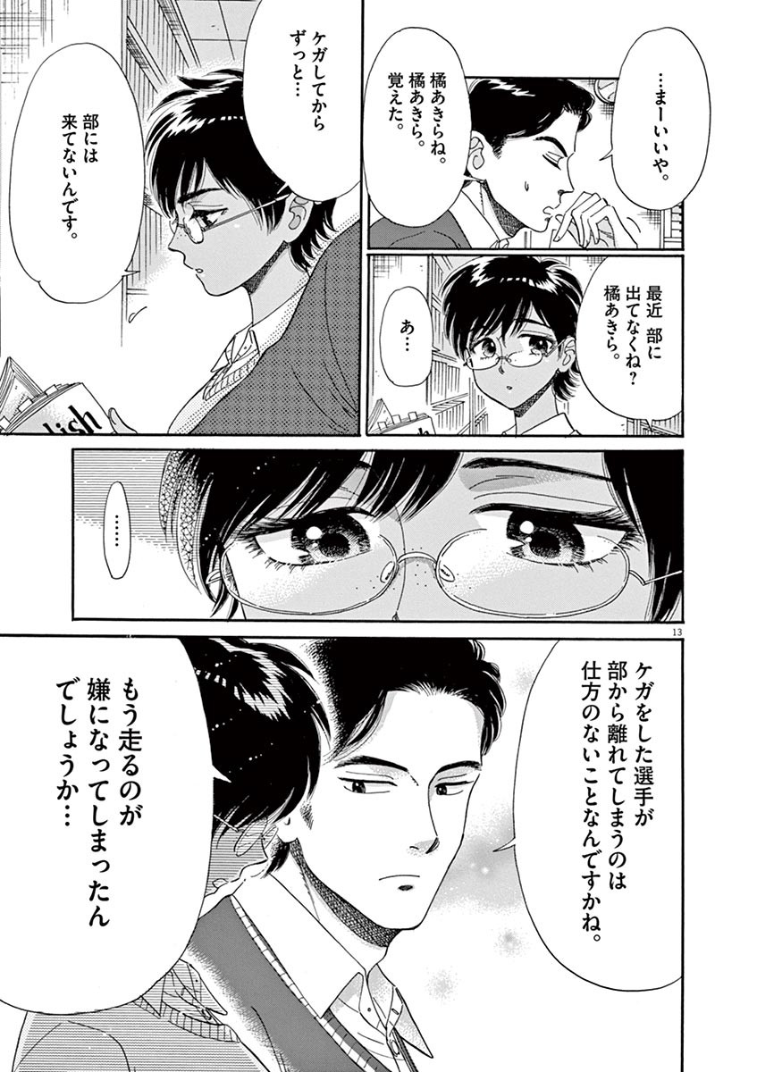 Koi wa Ameagari no You ni - Chapter 55 - Page 13