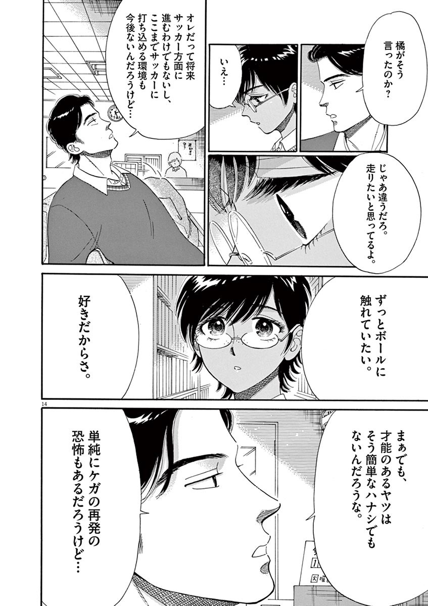 Koi wa Ameagari no You ni - Chapter 55 - Page 14