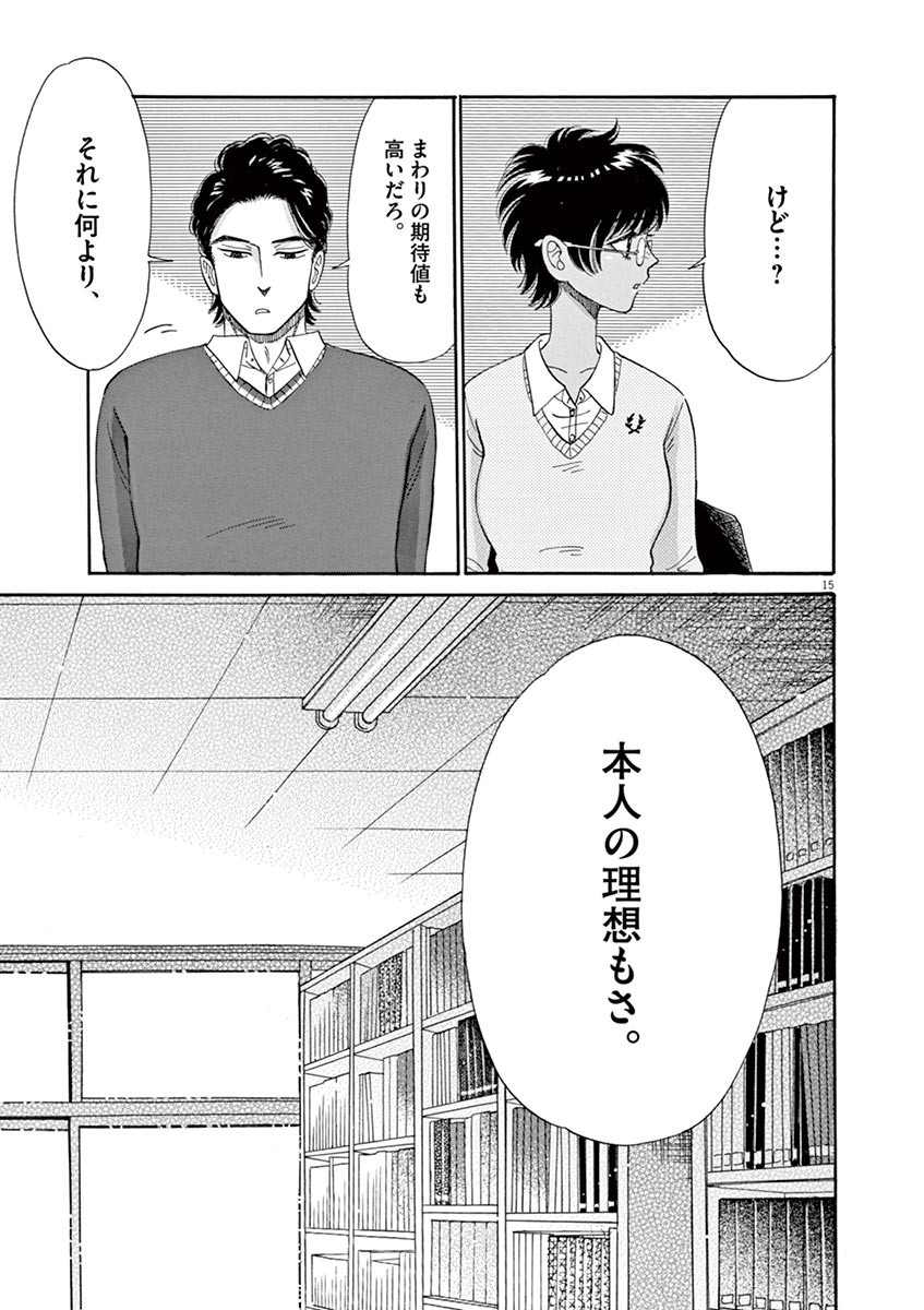 Koi wa Ameagari no You ni - Chapter 55 - Page 15