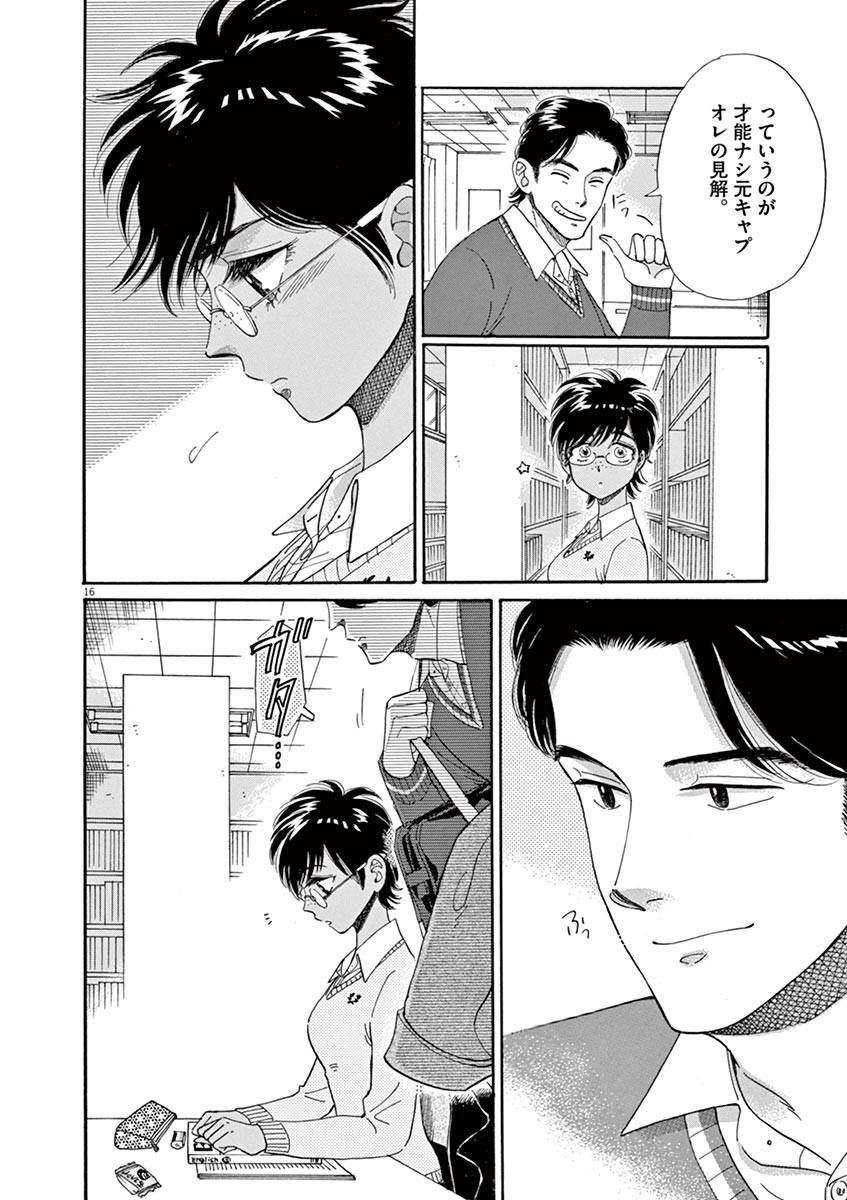 Koi wa Ameagari no You ni - Chapter 55 - Page 16