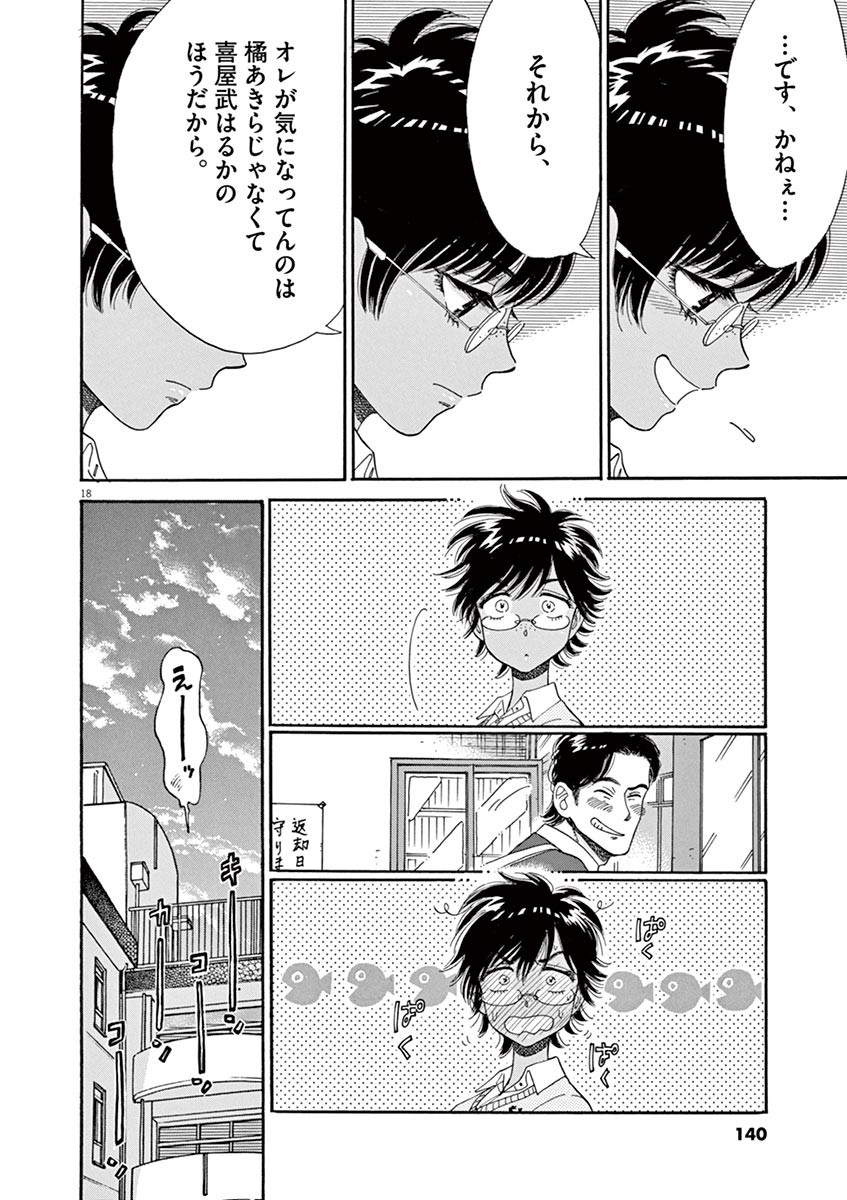 Koi wa Ameagari no You ni - Chapter 55 - Page 18