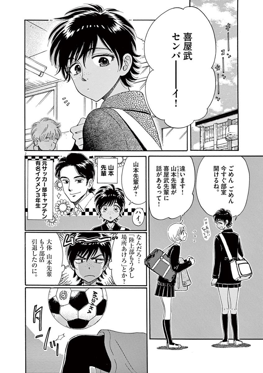 Koi wa Ameagari no You ni - Chapter 55 - Page 2