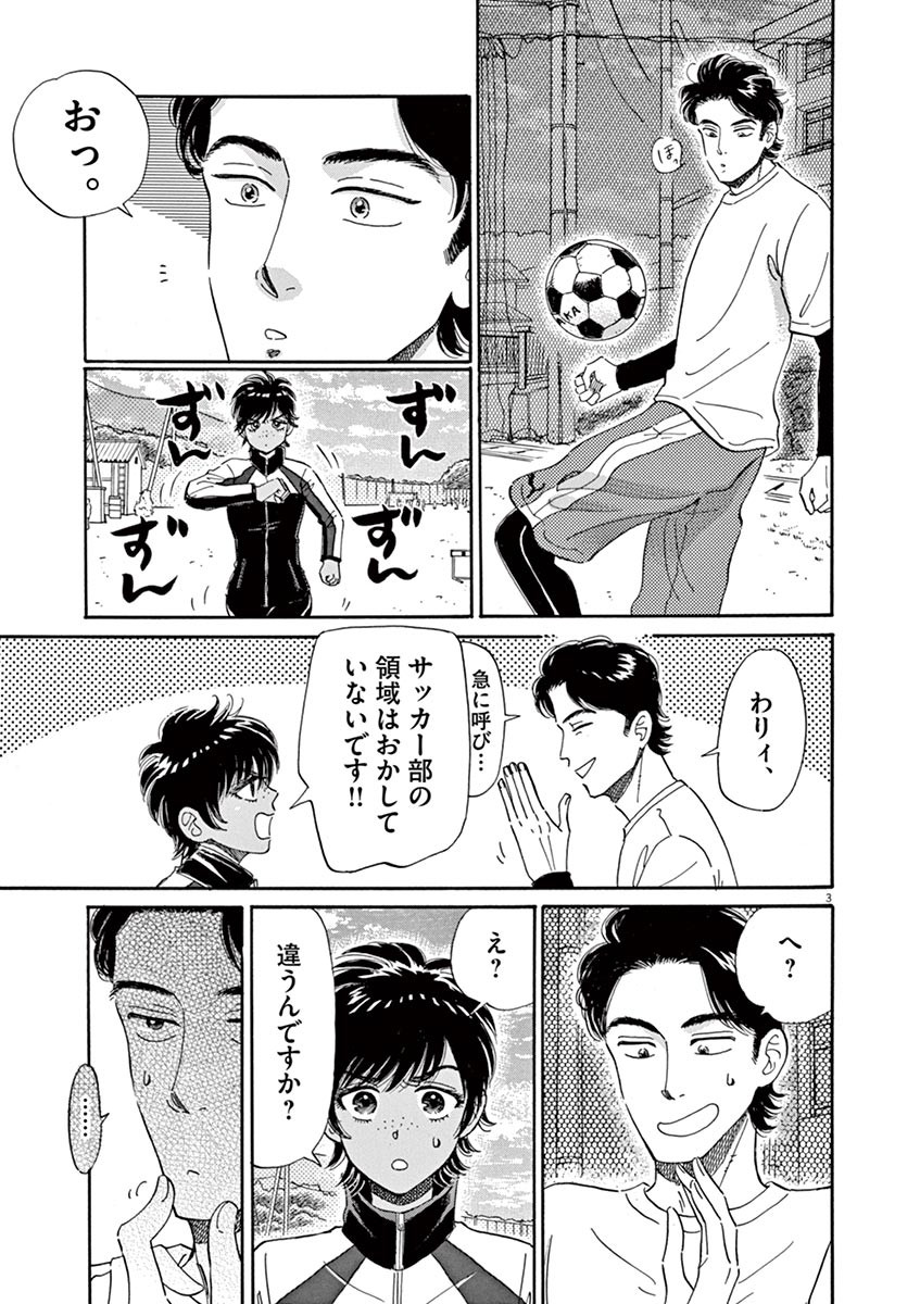 Koi wa Ameagari no You ni - Chapter 55 - Page 3