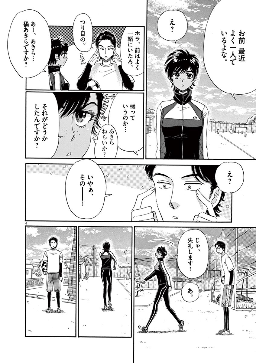 Koi wa Ameagari no You ni - Chapter 55 - Page 4