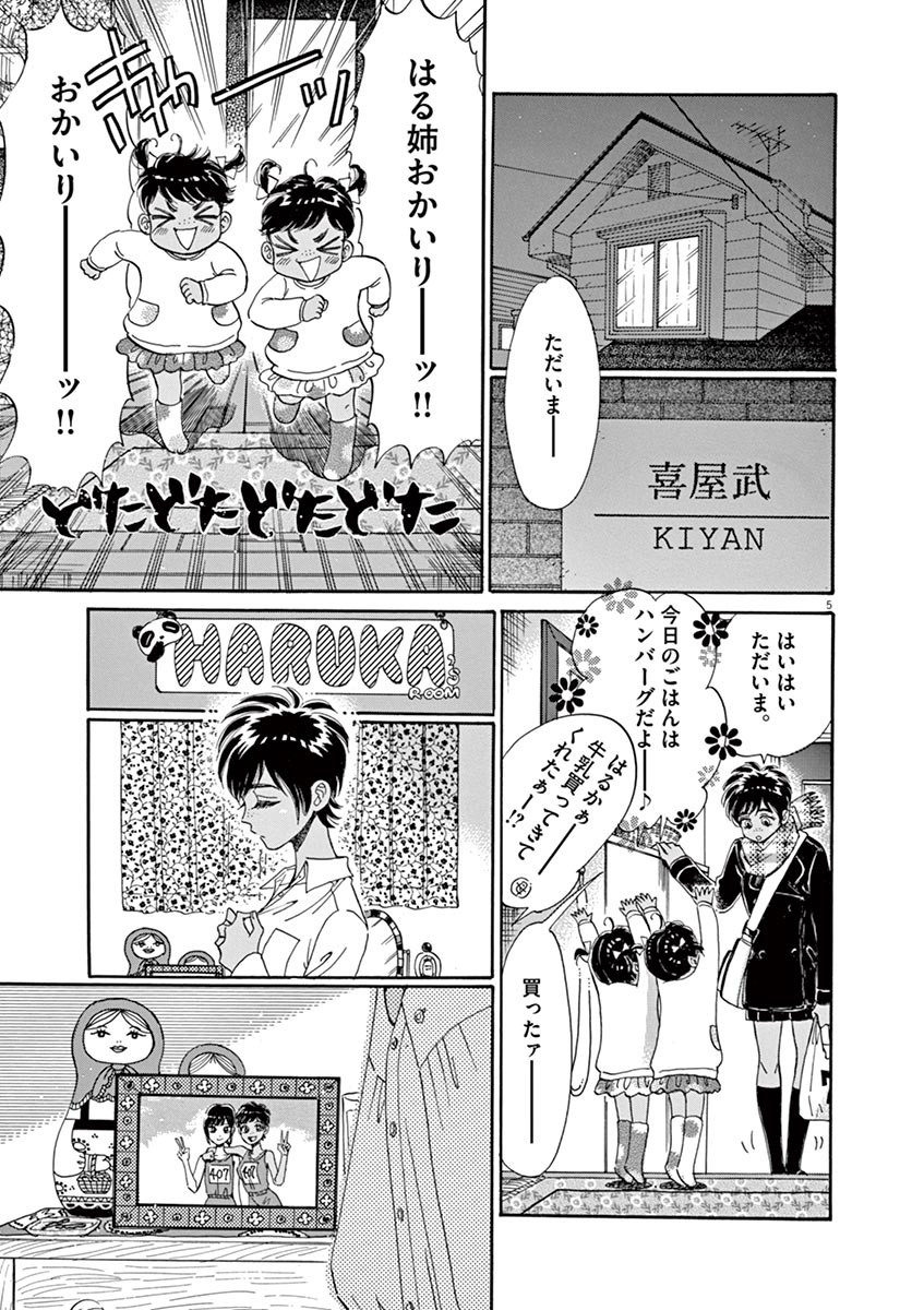 Koi wa Ameagari no You ni - Chapter 55 - Page 5