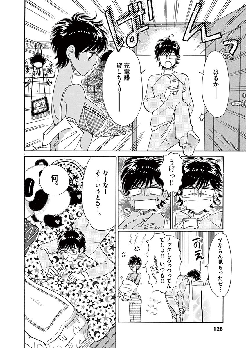 Koi wa Ameagari no You ni - Chapter 55 - Page 6