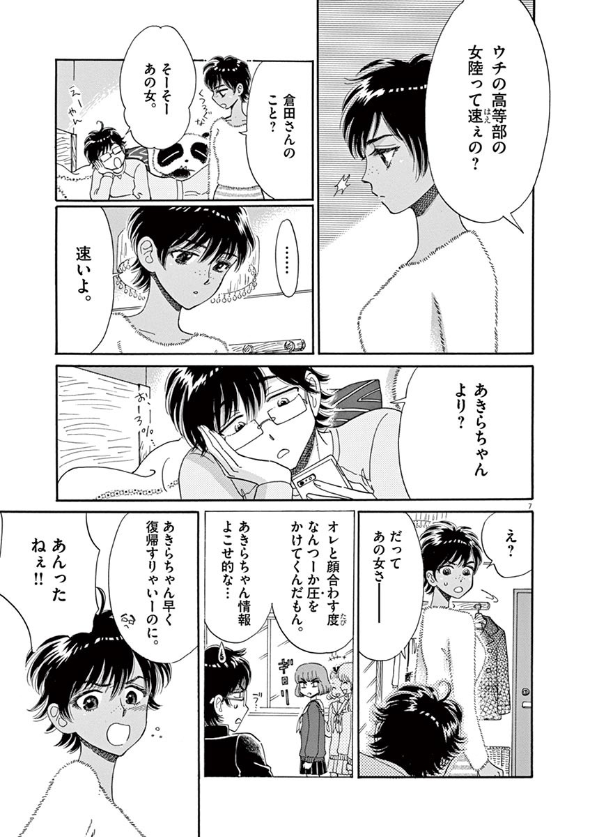 Koi wa Ameagari no You ni - Chapter 55 - Page 7