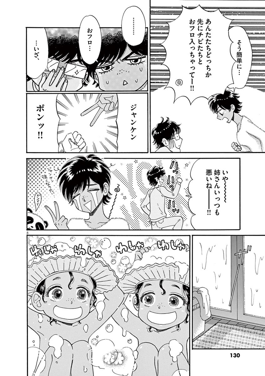 Koi wa Ameagari no You ni - Chapter 55 - Page 8