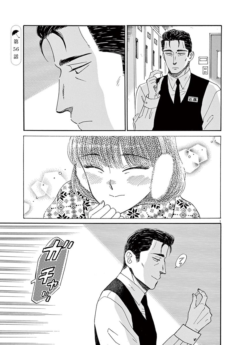 Koi wa Ameagari no You ni - Chapter 56 - Page 1