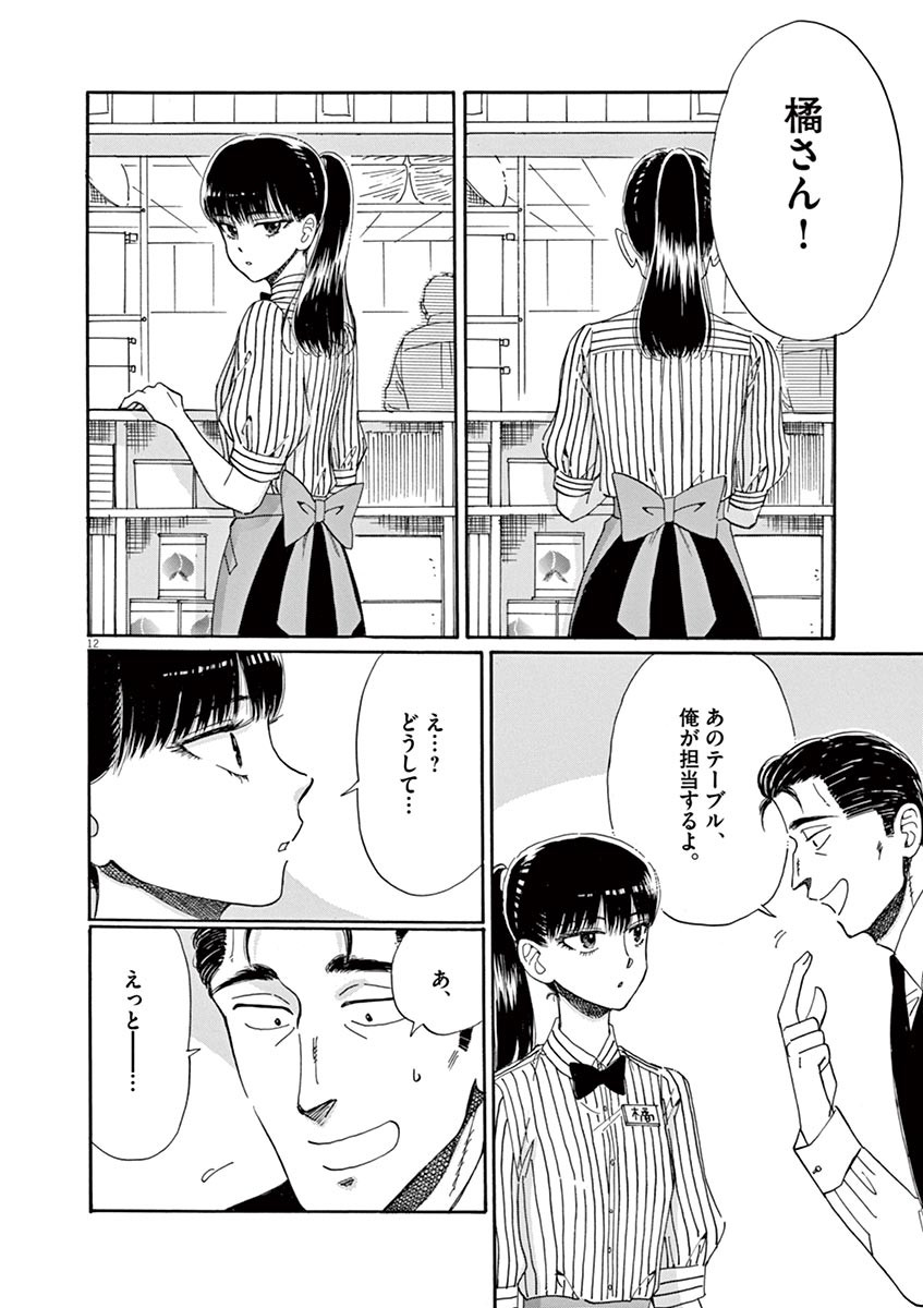 Koi wa Ameagari no You ni - Chapter 56 - Page 12
