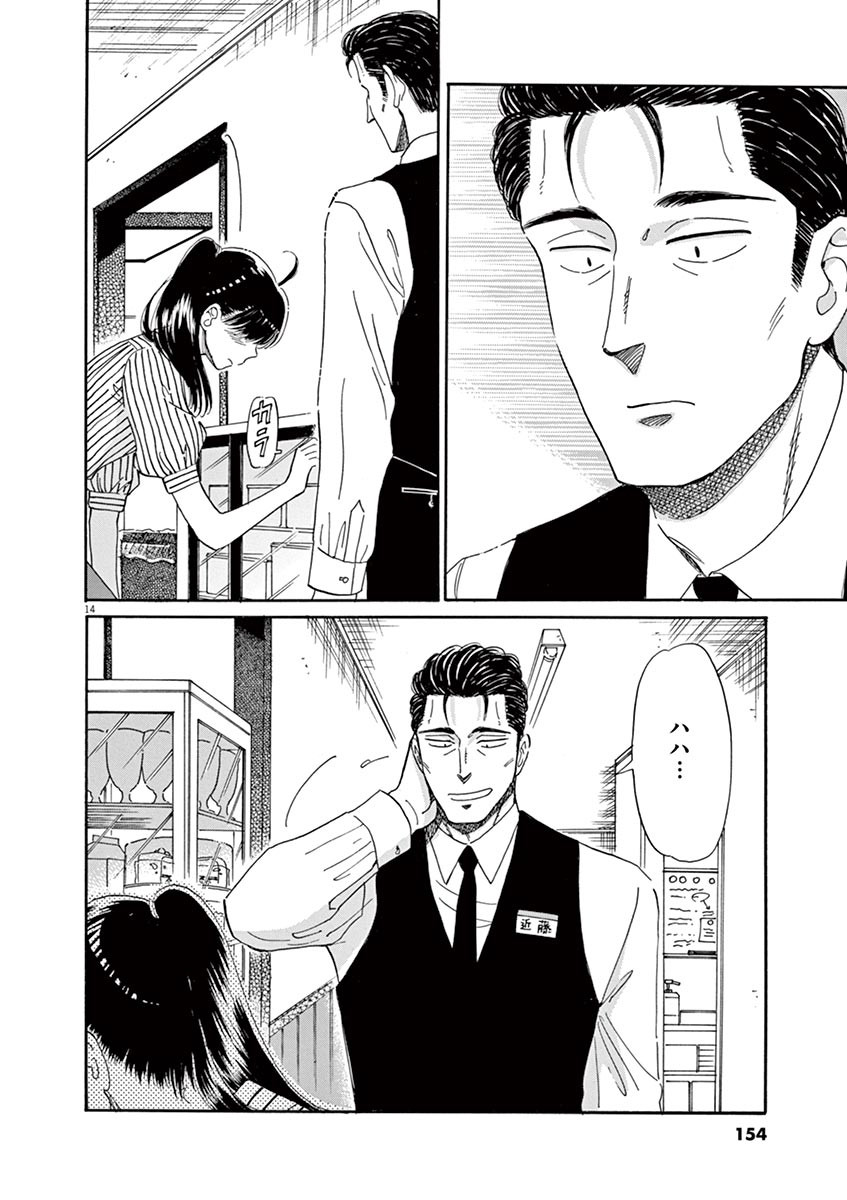 Koi wa Ameagari no You ni - Chapter 56 - Page 14