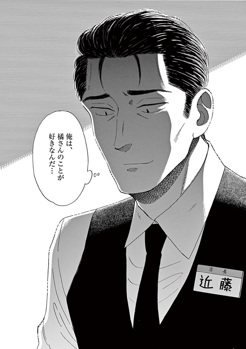 Koi wa Ameagari no You ni - Chapter 56 - Page 16