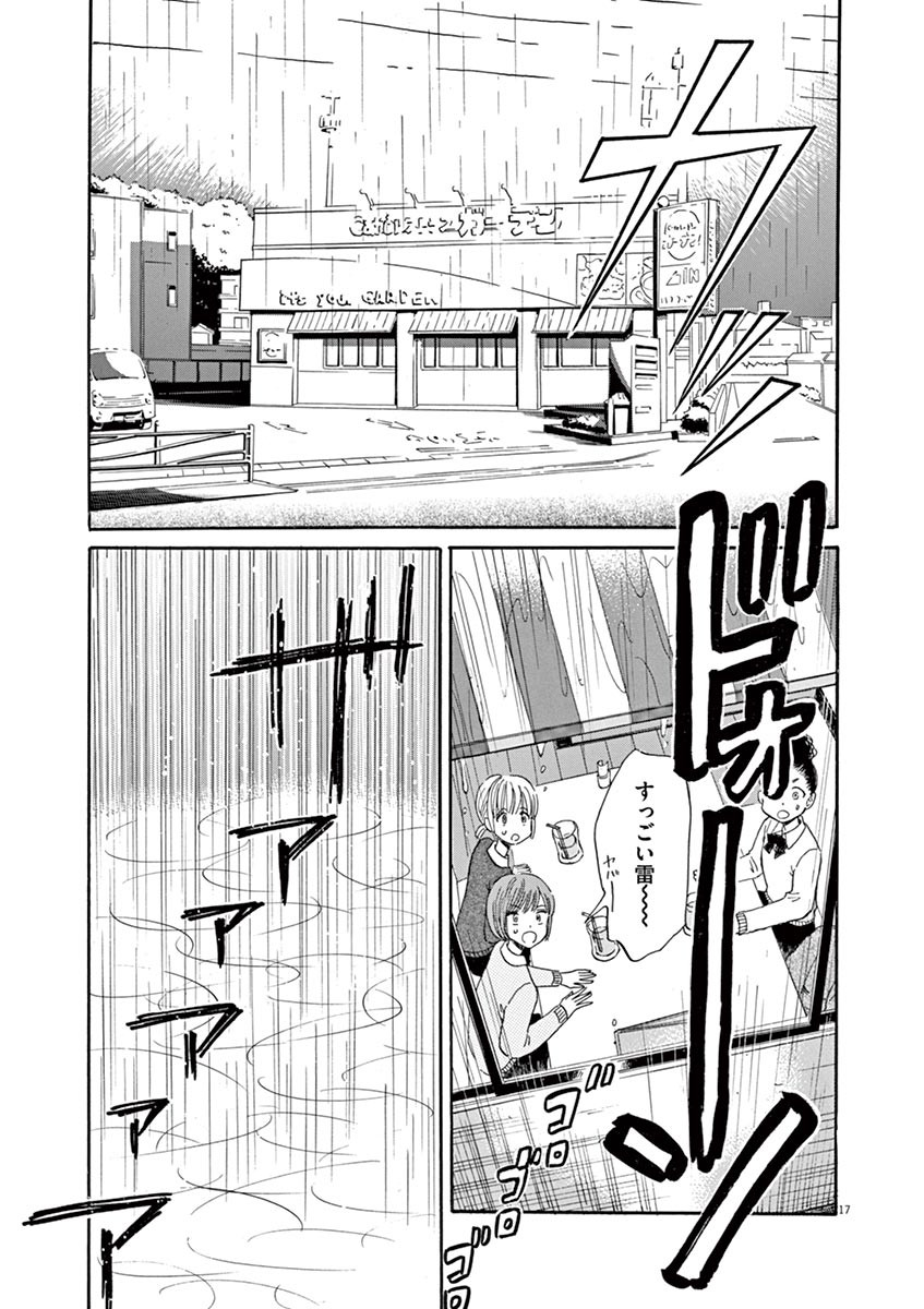 Koi wa Ameagari no You ni - Chapter 56 - Page 17