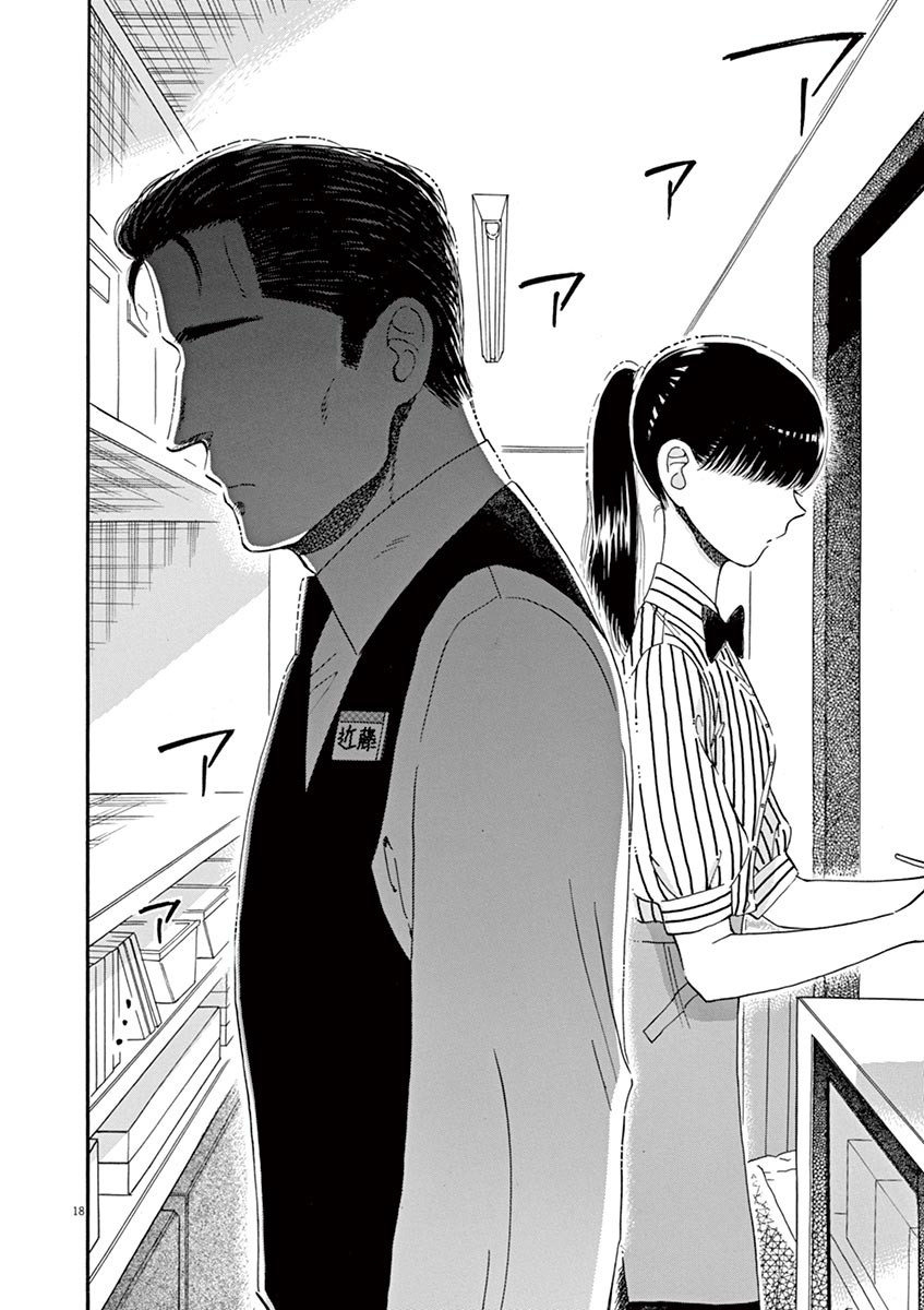 Koi wa Ameagari no You ni - Chapter 56 - Page 18