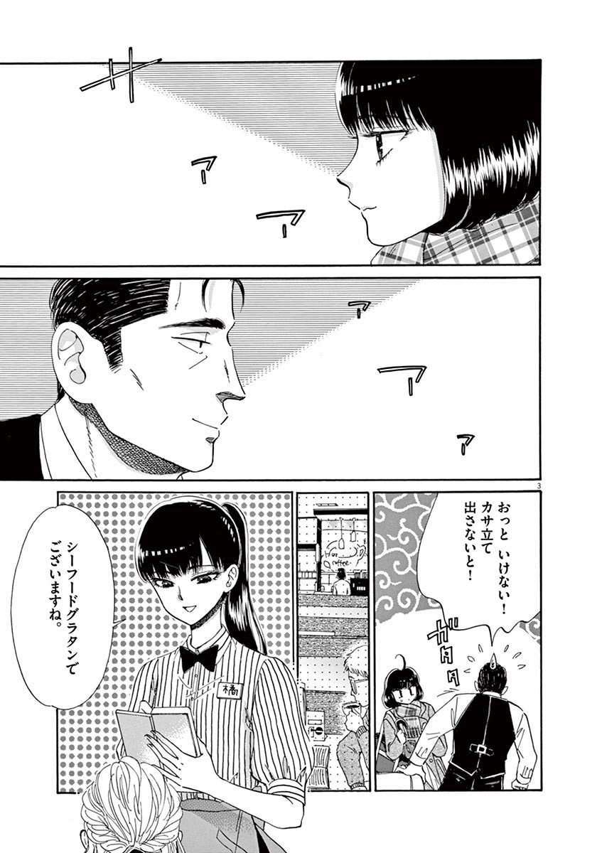 Koi wa Ameagari no You ni - Chapter 56 - Page 3