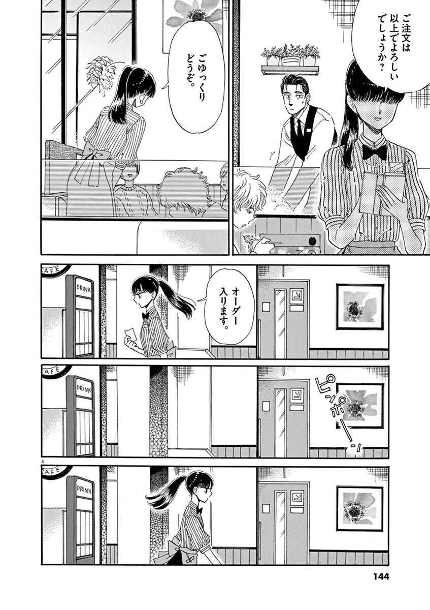 Koi wa Ameagari no You ni - Chapter 56 - Page 4