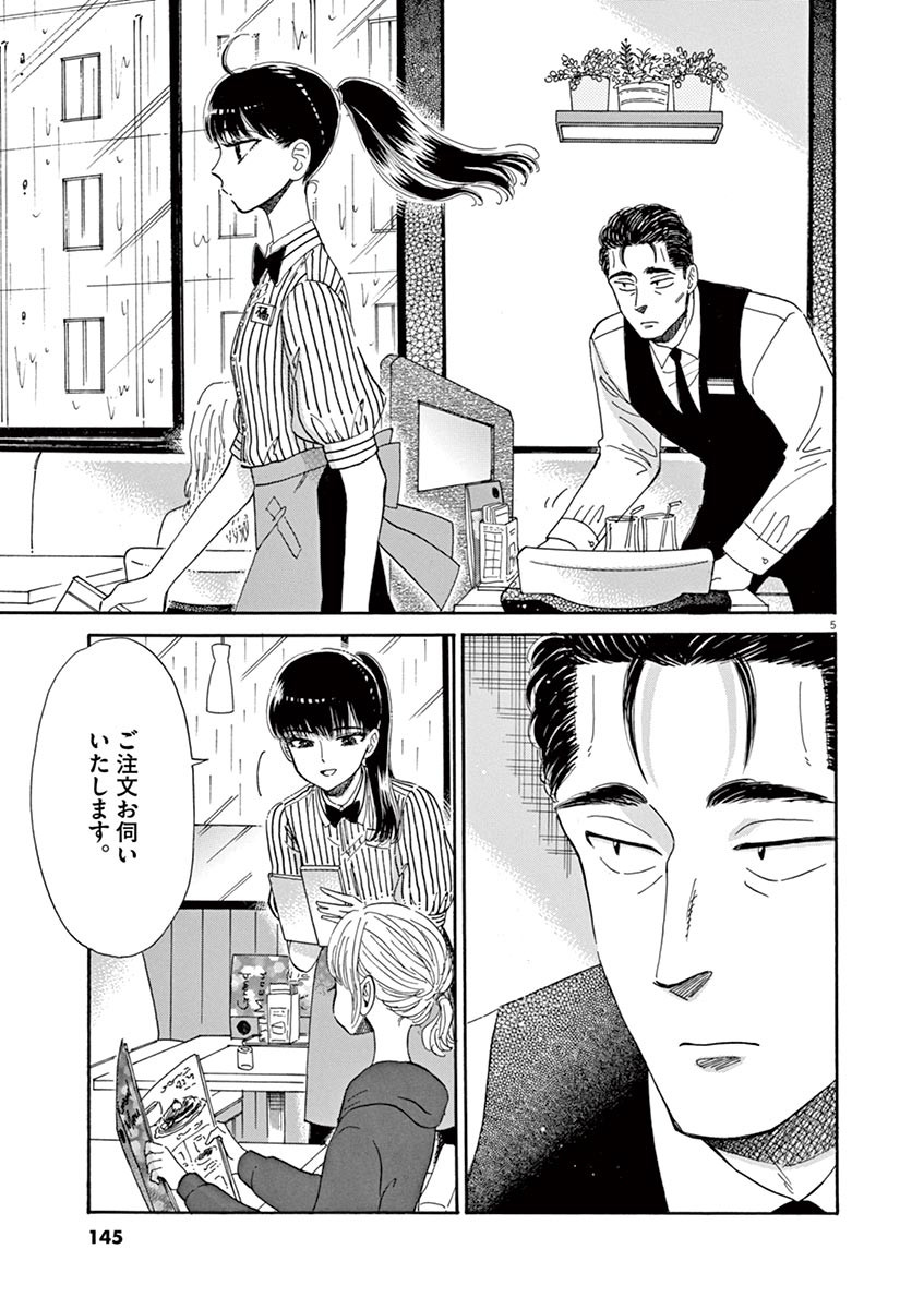 Koi wa Ameagari no You ni - Chapter 56 - Page 5
