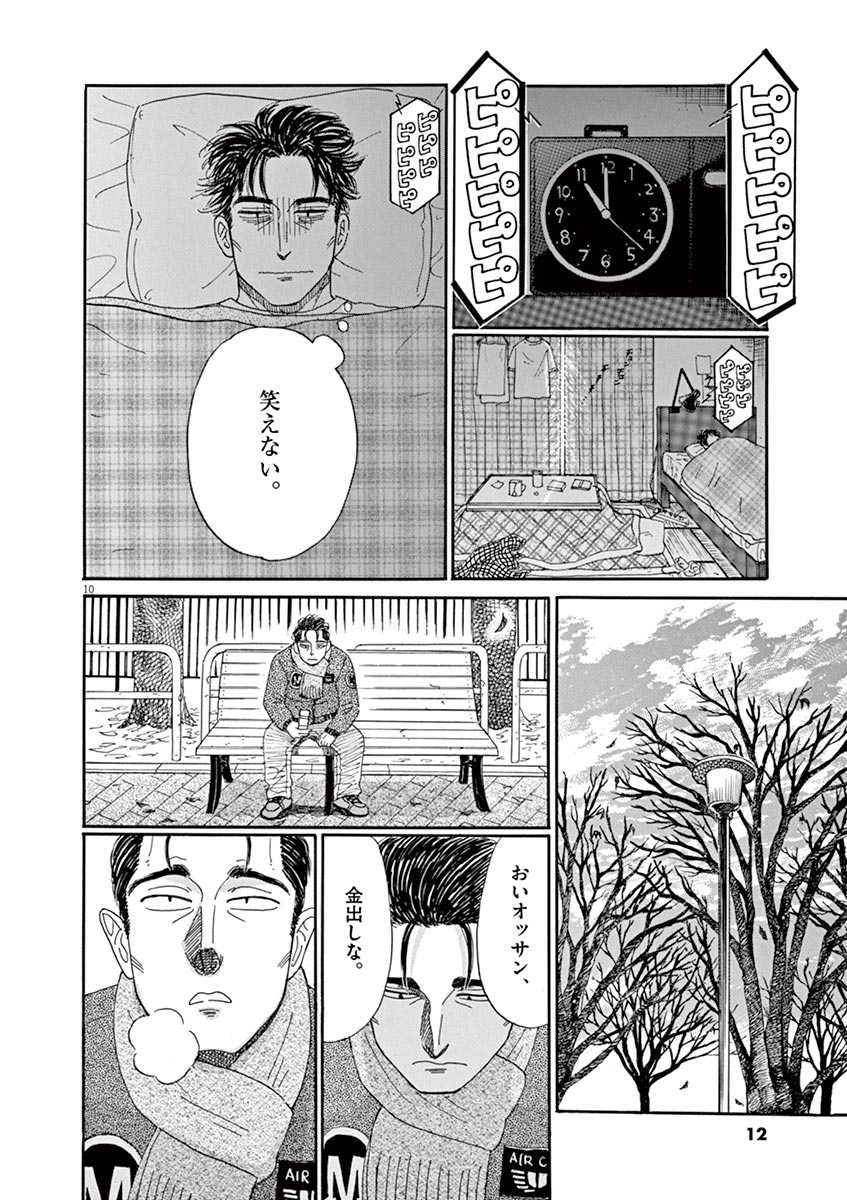 Koi wa Ameagari no You ni - Chapter 57 - Page 10