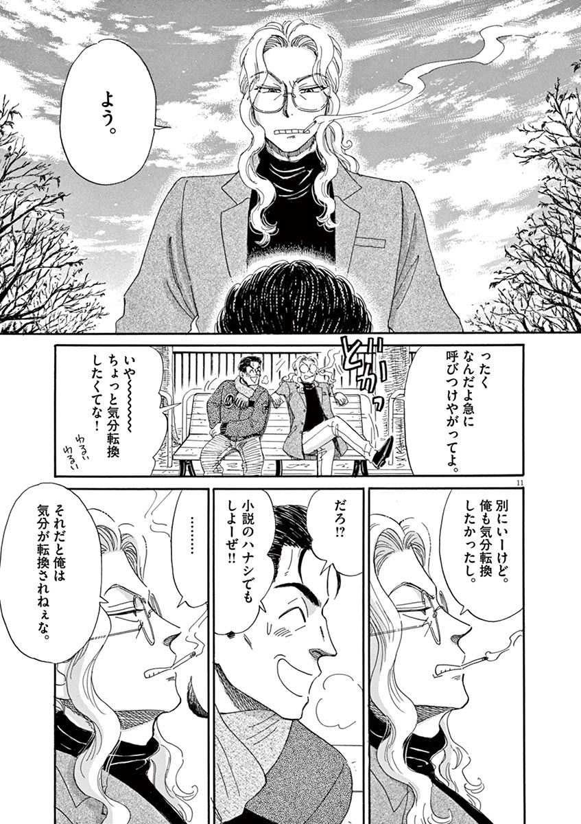 Koi wa Ameagari no You ni - Chapter 57 - Page 11