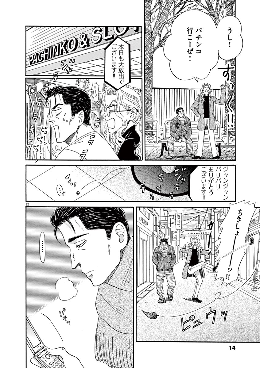 Koi wa Ameagari no You ni - Chapter 57 - Page 12