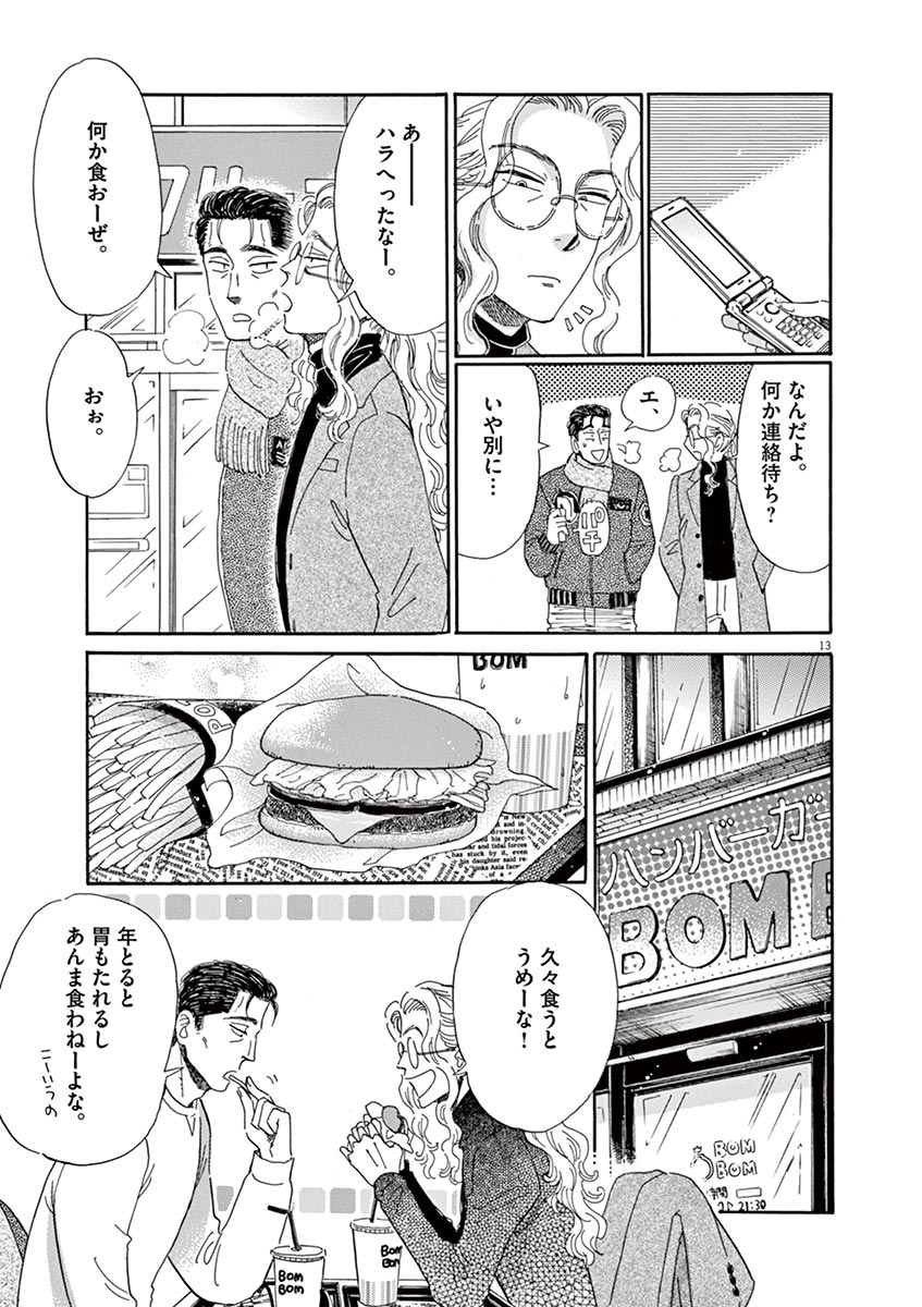 Koi wa Ameagari no You ni - Chapter 57 - Page 13