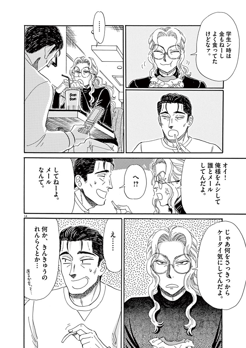 Koi wa Ameagari no You ni - Chapter 57 - Page 14