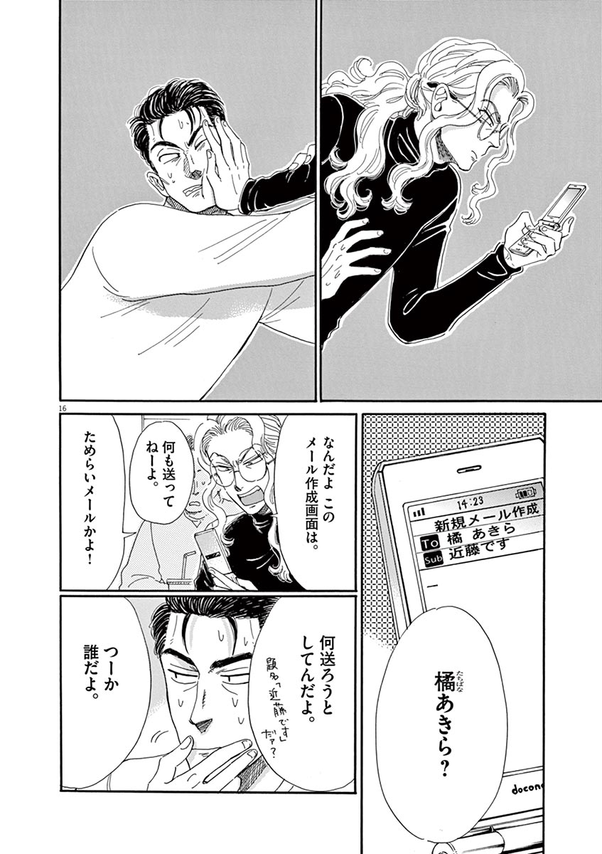 Koi wa Ameagari no You ni - Chapter 57 - Page 16