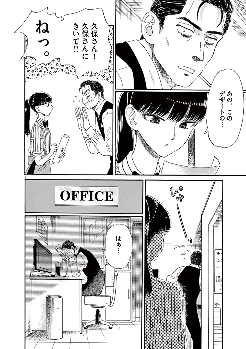 Koi wa Ameagari no You ni - Chapter 57 - Page 2