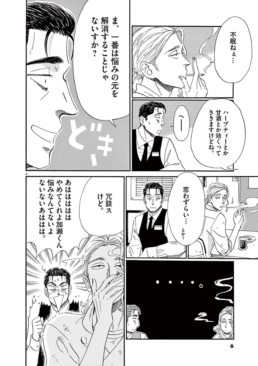 Koi wa Ameagari no You ni - Chapter 57 - Page 4