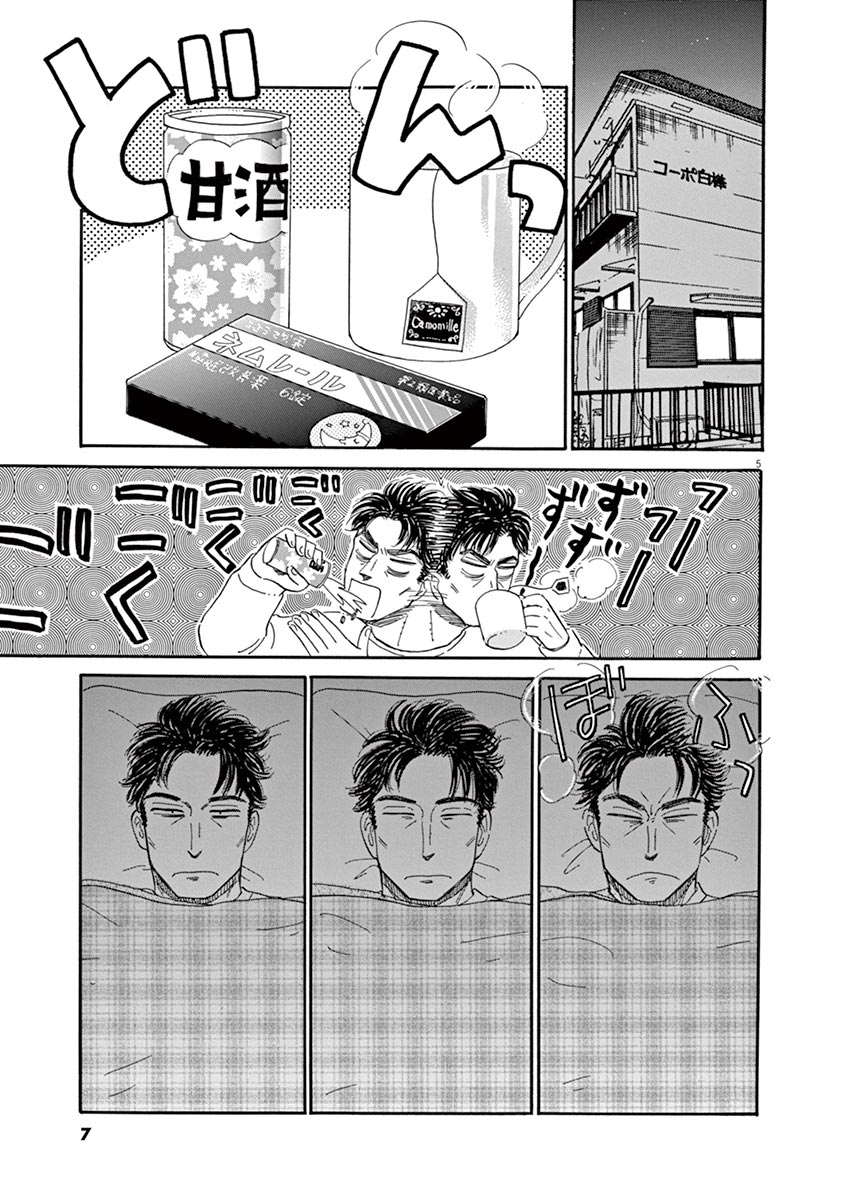 Koi wa Ameagari no You ni - Chapter 57 - Page 5