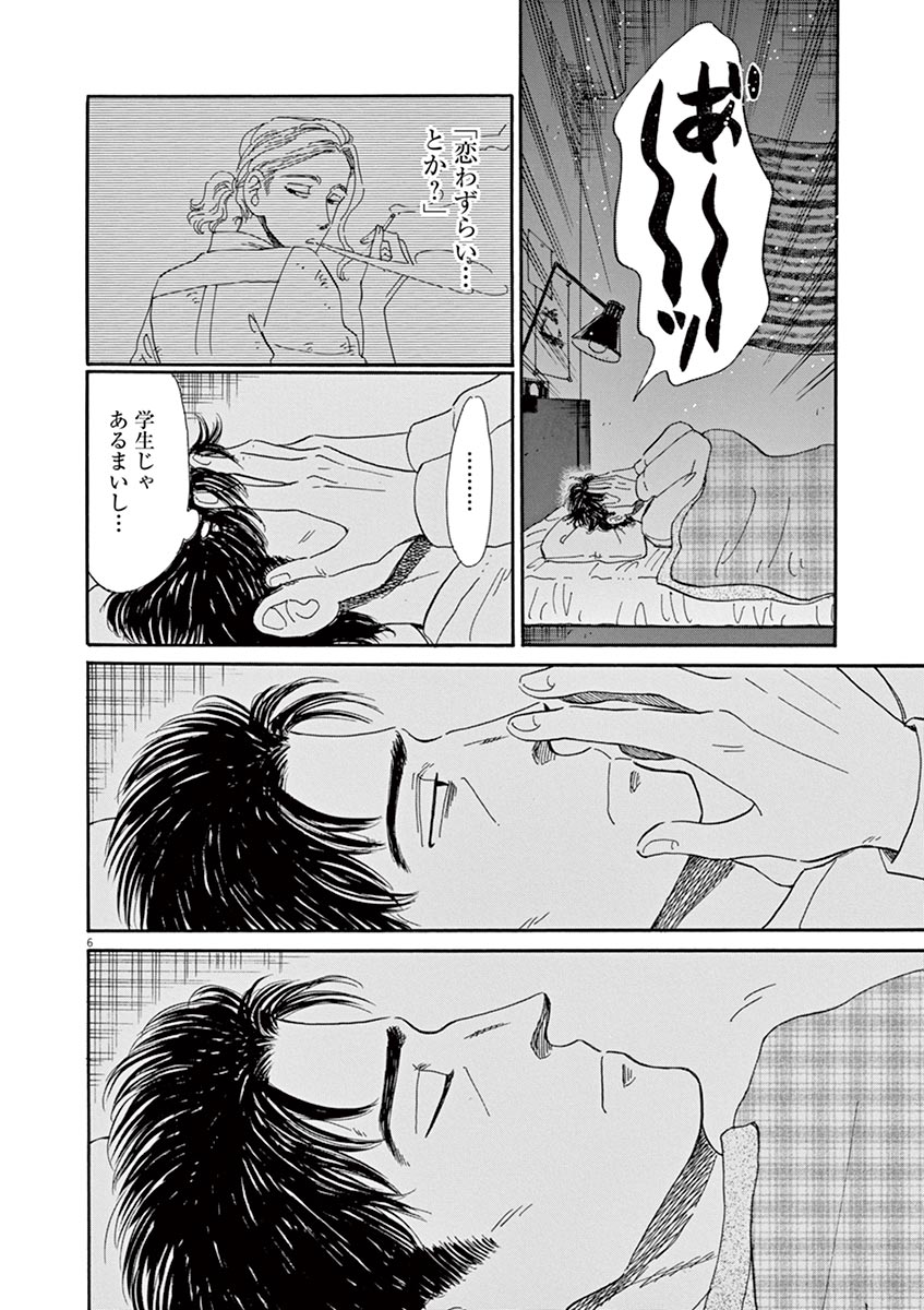 Koi wa Ameagari no You ni - Chapter 57 - Page 6