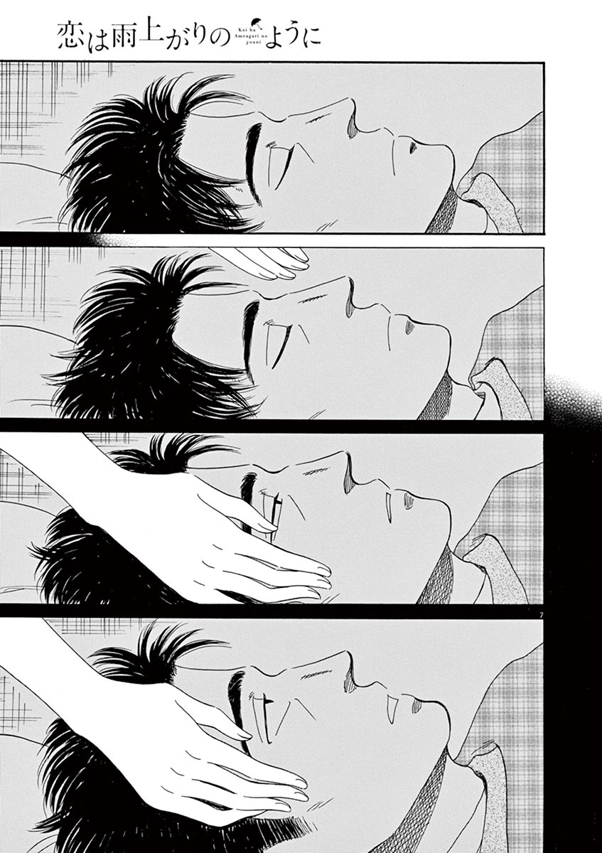 Koi wa Ameagari no You ni - Chapter 57 - Page 7
