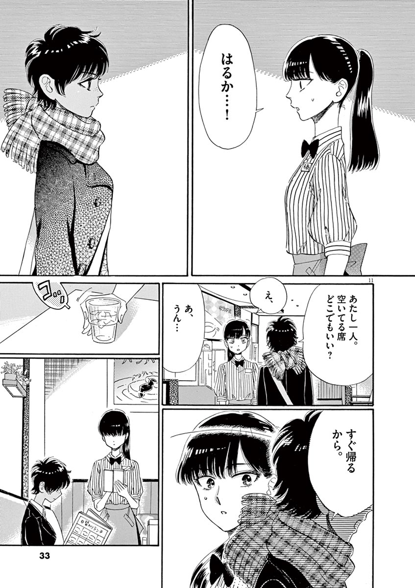 Koi wa Ameagari no You ni - Chapter 58 - Page 11
